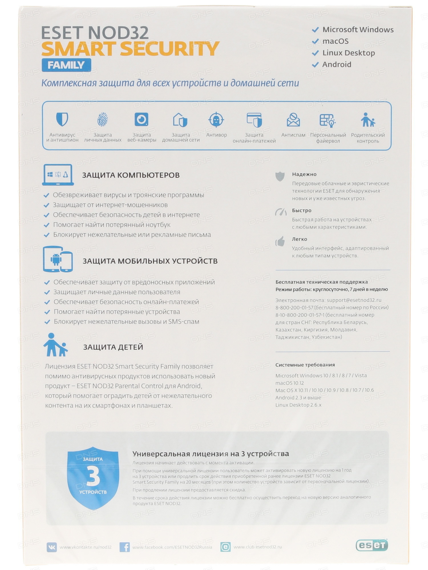 Программный продукт ESET NOD32 Smart Security Family - универсальная лицензия на 1 год на 3 устройства или продление на 20 месяцев