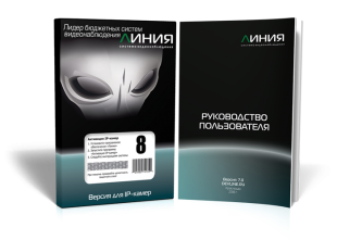 Программа для IP камер Линия 8