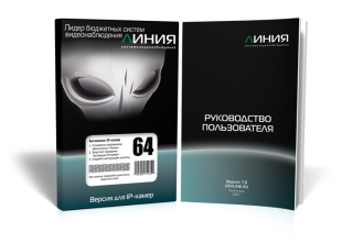 Программа для IP камер Линия 64